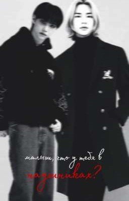 малыш, что у тебя в наушниках? 