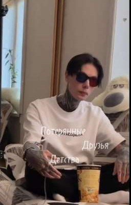 Потерянные друзья детства.