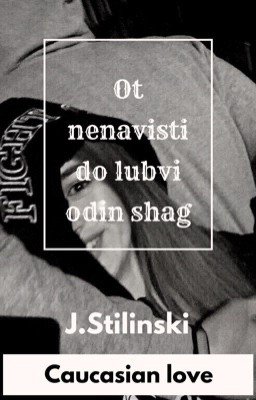 От ненависти до любви один шаг #Wattys2017