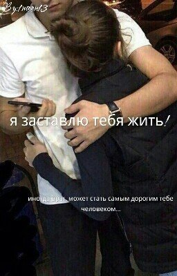 Я заставлю тебя жить.