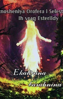 Орофер в стране фей 🌿 .Враг Эстерильды 