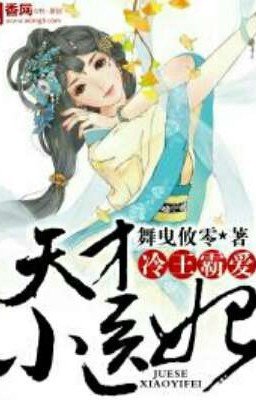  (Закончена)Властная возлюбленная Ледяного Короля, гениальная супруга - врач  