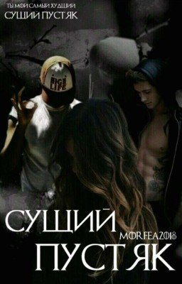 Сущий пустяк