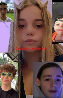 Сводная Сестрёнка 