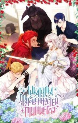 Реакция „Шкатулка драгоценностей принцессы" на Т/и 