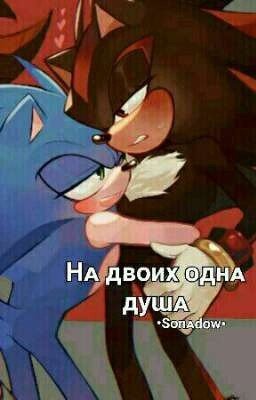 •Sᴏnᴀdᴏw• Пᴩᴏɯу, ниᴋᴏᴦдᴀ нᴇ ᴏᴛᴨуᴄᴋᴀй ʍᴇня