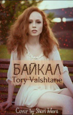 Байкал