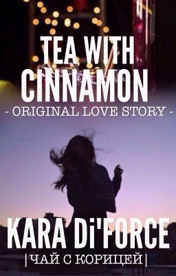 Чай с Корицей