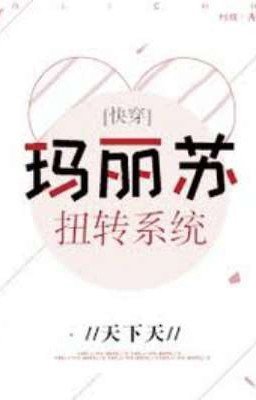 Система отмены Мэри Сью [BL]