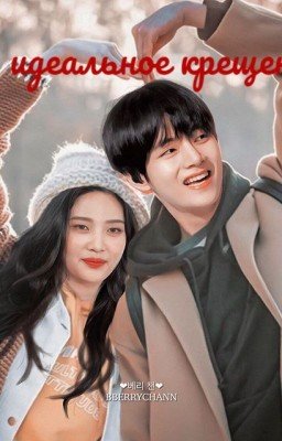 [не] идеальное крещендо 