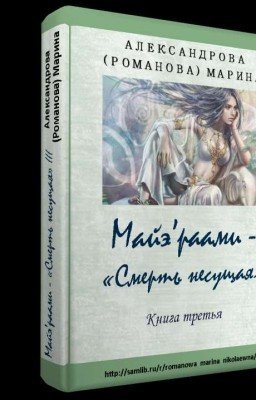 майэ'раами 3 