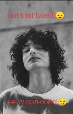 not that loved! (не ту полюбил!)😈