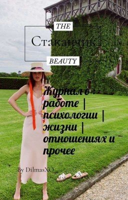 [ С Т А К А Н Ч И К ]