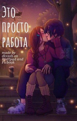 Это просто работа