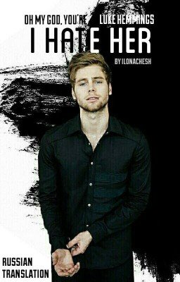 I Hate Her // L.H [Russian Translation]