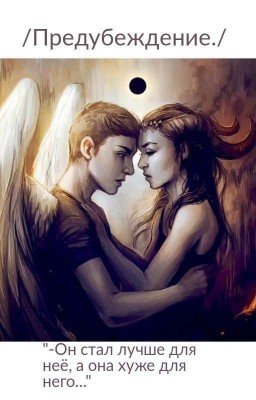 Предубеждение.