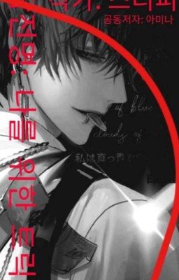 Операция:Укроди для меня любовь 