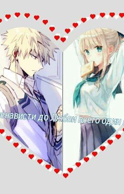 🔥Любовь Раз И Навсегда🔥(МГА)