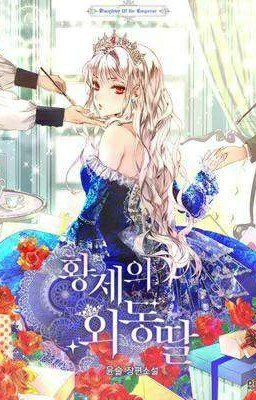 Дочь императора