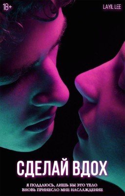 Сделай вдох