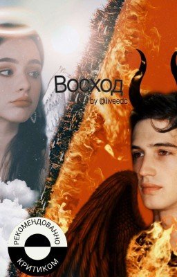 Восход