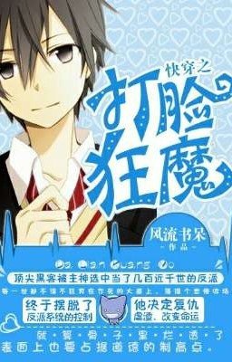 Быстро носить лицо дьявола