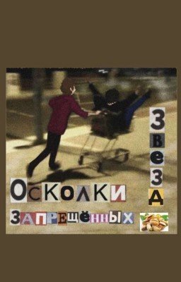  "оᴄᴋоᴧᴋи зᴀᴨᴩᴇщᴇнных зʙᴇзд"//ʍ+ᴀ