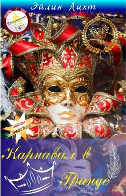 Карнавал в Гранде