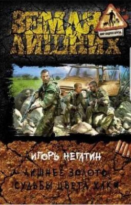 Лишнее золото. Судьбы цвета хаки