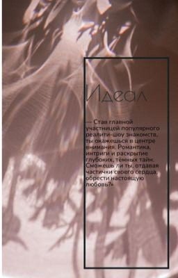 Намного больше, чем идеал.