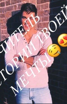 УЧИТЕЛЬ ИСТОРИИ ТВОЕЙ МЕЧТЫ