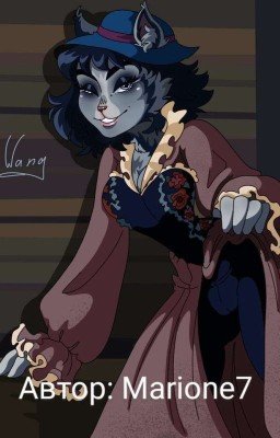 История о том, как Кошка попала в группу Бременских музыкантов 