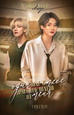 Один шаг к тебе и десять шагов от меня