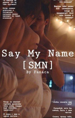 Say My Name [SMN]