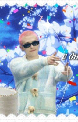 С днём рождения, Джинни