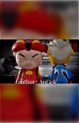 Трасса на двоих...