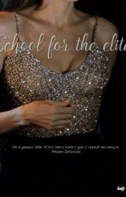 Школа для избранных