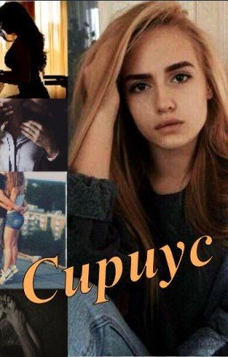 Сириус