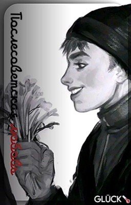 Послесоветская любовь.