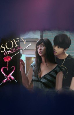 Soft-джем
