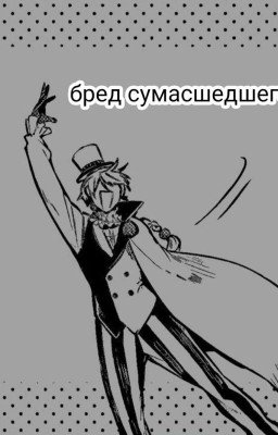 Приключения Бсд в нашем мире