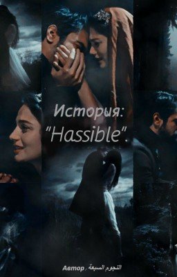 "Hassible."