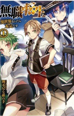 Реинкарнация безработного: История о приключениях в другом мире