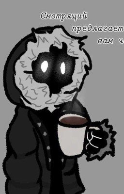 Две Реальность Сомкнулись [Лололошка/Линч]