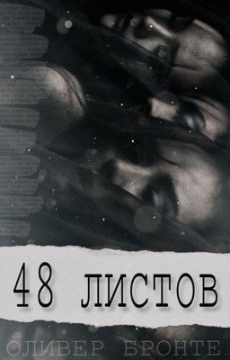 48 листов
