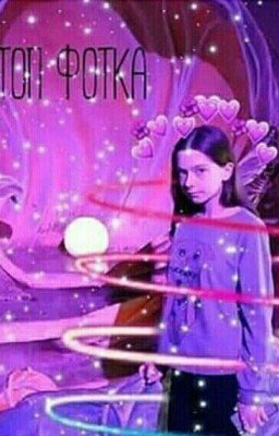 Приключения Сони в поисках подарка