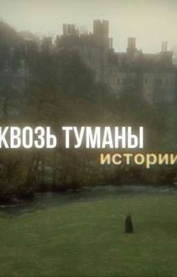 Ꮯᴋʙᴏɜь ᴛуʍᴀны иᴄᴛᴏᴩии.