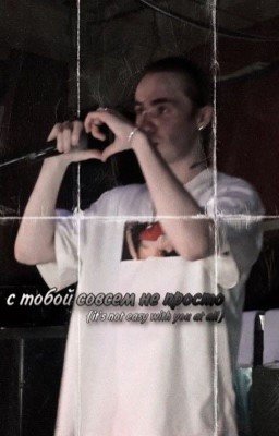 с тобой совсем не просто | PUSSYKILLER