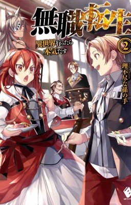 Реинкарнация безработного: История о приключениях в другом мире 1-11 том.