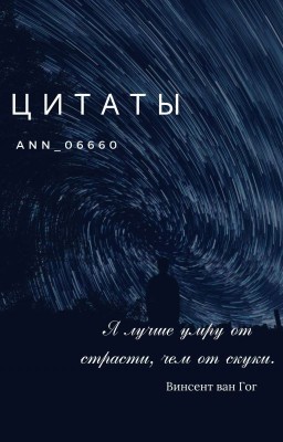 Цитаты